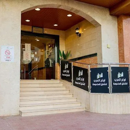 أبراج العرب للشقق المخدومة Abaraj Alarab Serviced Apartment-2