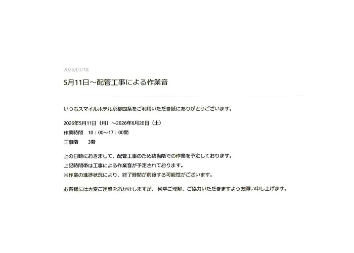Smile Hotel Kyoto Shijo